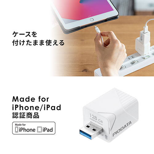 iPhone iPad バックアップ USBメモリ 128GB MFi認証 USB3.2 Gen1(USB3