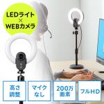 ◆新商品◆【6月限定特価】Webカメラ LEDリングライト付き 1080pFHD 3光色 画角84° オートフォーカス マイクなし スタンド付属 ウェブ会議/Zoom/Teams/Skypeなど対応