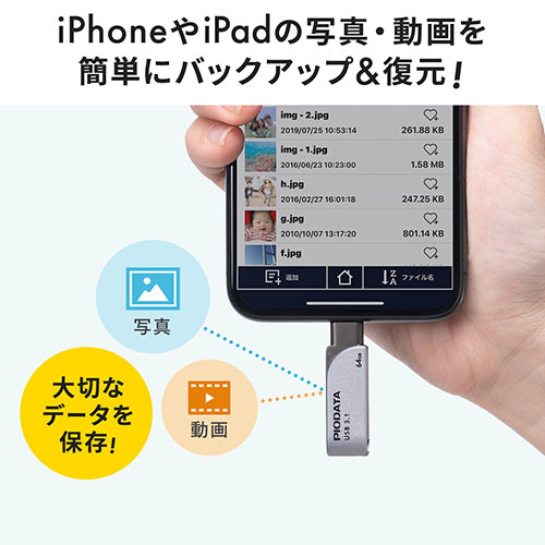 PioData iXflash 256GB iPhone/iPad用フラッシュメモリ USB3.1 Apple