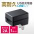 高耐久 USB充電器 L型 5V/2A 10W出力 USB A 1ポート
