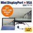 Mini DisplayPort-VGA変換アダプタ