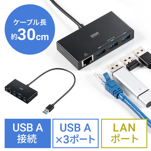 USB3.2 Gen1 ハブ付き LAN変換アダプタ ギガビットイーサネット 1Gbps対応 USBハブ3ポート ケーブル長30cm 面ファスナー付属 ブラック