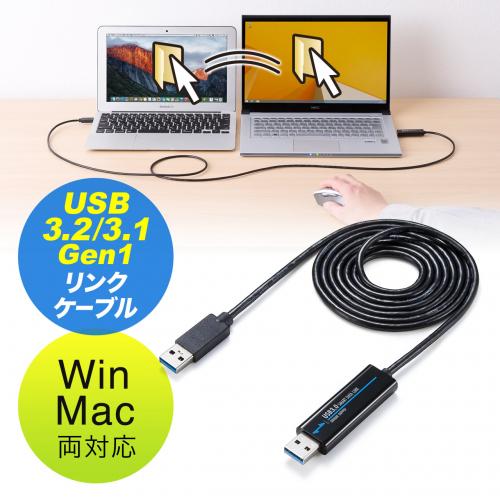 USB3.0リンクケーブル Windows 10/Mac対応 データ移行 ドラッグ