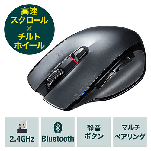高速スクロールマウス(Bluetoothマウス・ワイヤレスマウス・コンボマウス・横スクロール・マルチペアリング・静音ボタン)