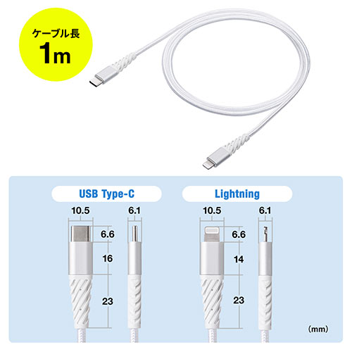 断線しにくいUSB Type-C ライトニングケーブル(断線防止・高耐久