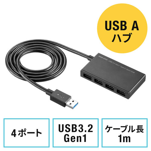 USBハブ 4ポート USB-A ケーブル長1m バスパワー 薄型 軽量