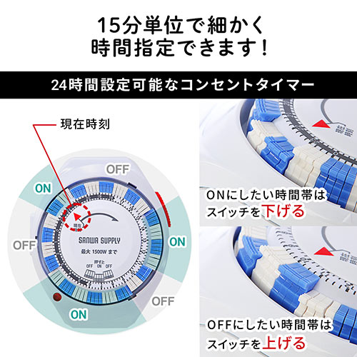 タイマー付き コンセント 24時間タイマー 15分単位 アナログ式/700