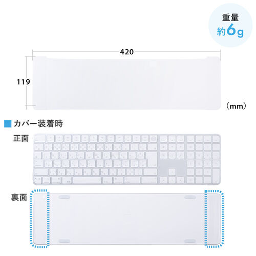 キーボードカバー Apple MagicKeyboard テンキーあり JIS配列用 2枚