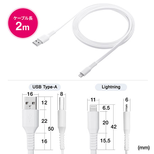 Lightningケーブル 2m フラットケーブル ホワイト iPhone iPad 充電