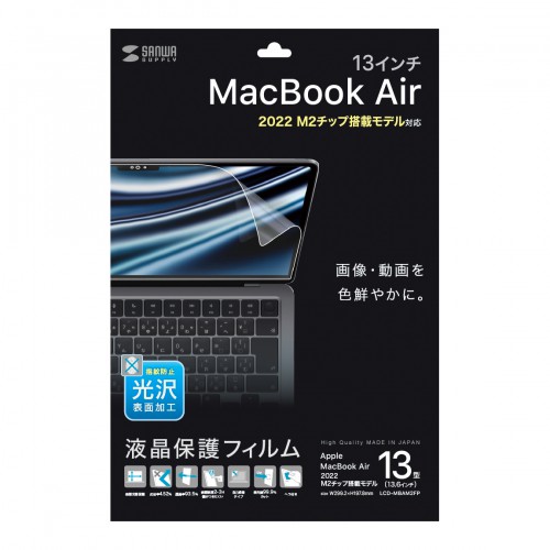 MacBook Air 2022 M2 13インチ 液晶保護フィルム 指紋防止 光沢 グレア ...