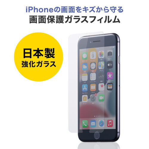 iPhone SE 第3世代用 液晶保護ガラスフィルム 硬度9H 日本