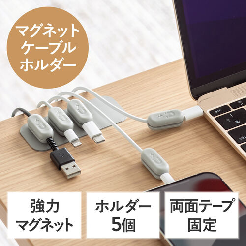 マグネットケーブルホルダー ケーブルアクセサリ ケーブルホルダー ケーブルマネジメント ホルダー5個入り/200-CA053【Mac Supply  Store】