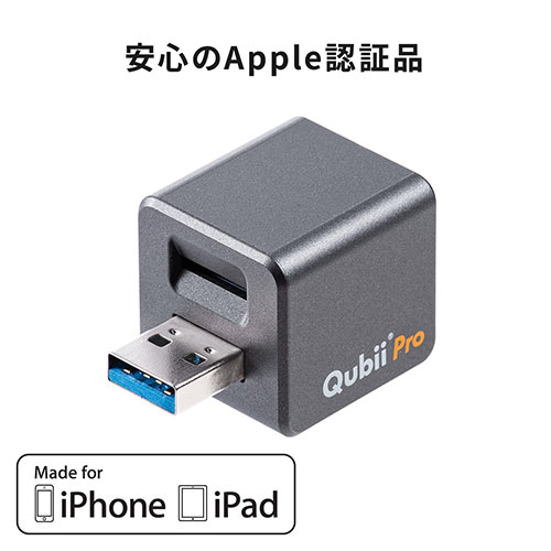 Qubii Pro】iPhone iPad カードリーダー 充電しながらバックアップ