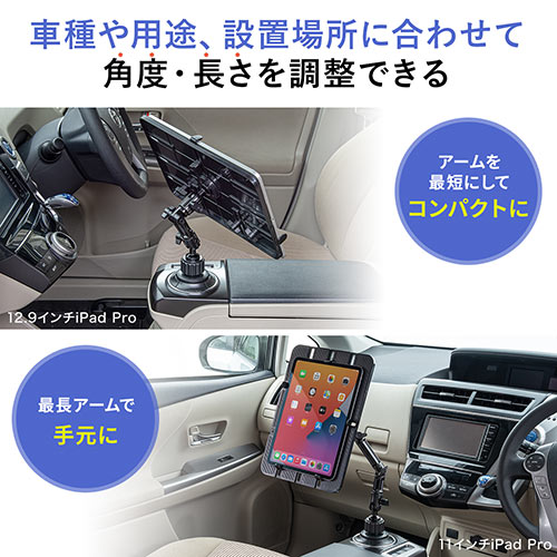 iPad車載ホルダーアーム カップホルダー/ドリンクホルダー設置 9.7～13インチ対応/100-LATAB007【Mac Supply Store】