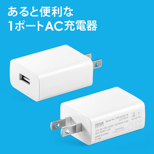 USB充電器 USB A 5V/2A出力 ホワイト PSE認証品 iPhone スマートフォン