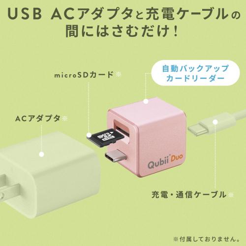 Maktar Qubii Duo USB Type C ホワイト 充電しながら自動バックアップ