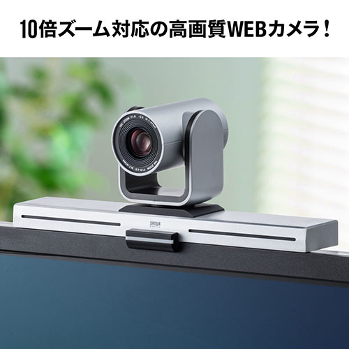 USBカメラ(広角・高画質・10倍ズーム対応・WEB会議向け・パン・チルト