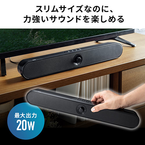 サウンドバー(PC・パソコン・スマートフォン・テレビ接続・Bluetooth