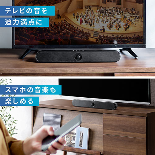 サウンドバー(PC・パソコン・スマートフォン・テレビ接続・Bluetooth