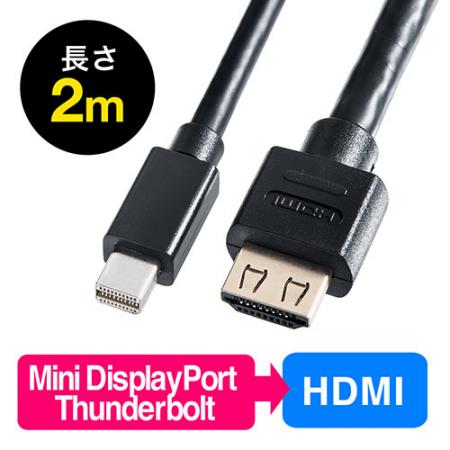 Mini DisplayPort-HDMI変換ケーブル 2m 4K/60Hz対応 アクティブタイプ Thunderbolt変換 4K出力可能 ラッチ内蔵
