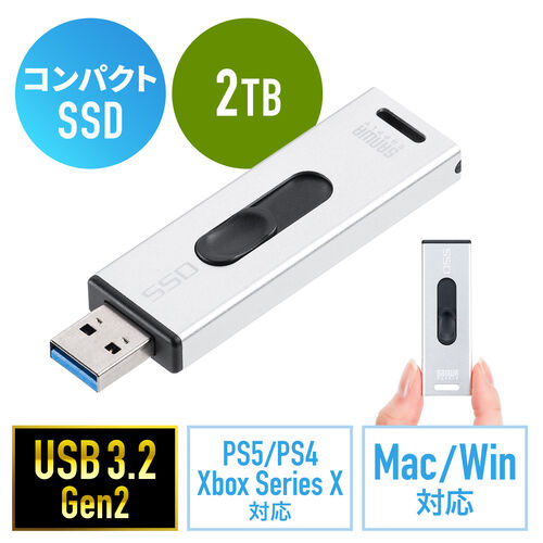 スティック型SSD 外付け USB3.2 Gen2 小型 2TB テレビ録画 ゲーム機 PS5/PS4/Xbox Series X スライド式 直挿し シルバー