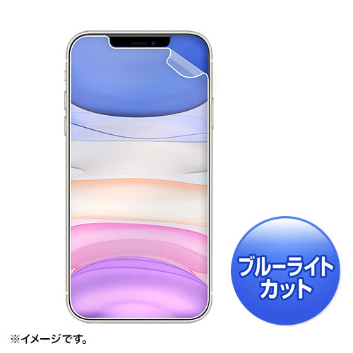 iPhone 11用フィルム(ブルーライトカット・光沢・液晶保護・指紋防止)