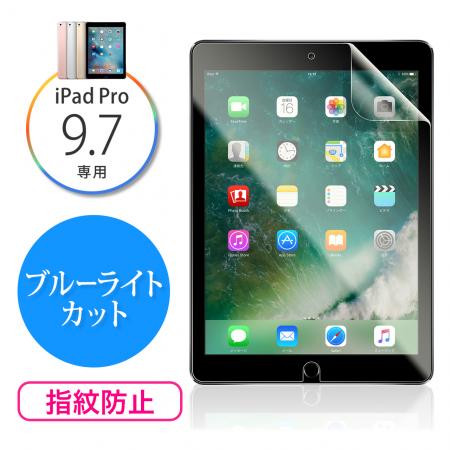 9 7インチipad 9 7インチipad Pro Ipad Air2 Air ブルーライトカットフィルム 反射防止 指紋防止 硬度2h 0 Lcd045b Mac Supply Store