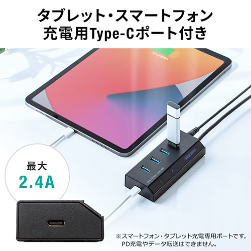 USBハブ 充電ポート付き 4ポートType-C変換アダプタ付き セルフパワー バスパワー 電源付き USB3.2 Gen1 卓上 ケーブル長1.2m