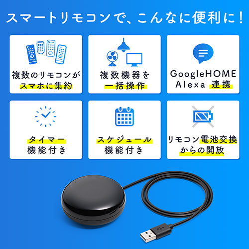 学習リモコン スマートリモコン Google Alexa 連携可能 赤外線 無線 Wi-Fi/400-SSA004【Mac Supply Store】