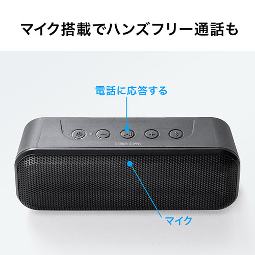 Bluetoothスピーカー 防水IPX4 出力10W/400-SP086【Mac Supply Store】