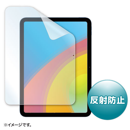 Apple 第10世代iPad10.9インチ用液晶保護反射防止フィルム