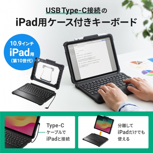 iPad 第10世代 専用ケース付きキーボード USB Type-Cケーブル