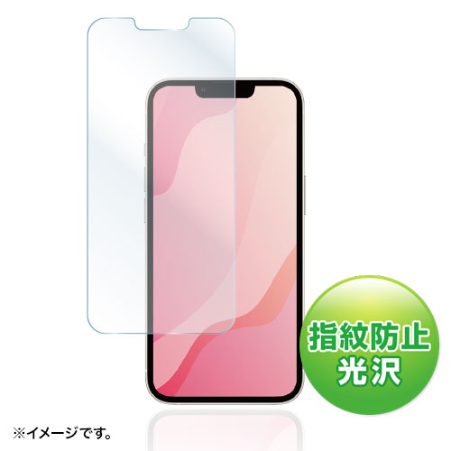 【アウトレット】iPhone 13 mini用液晶保護指紋防止光沢フィルム