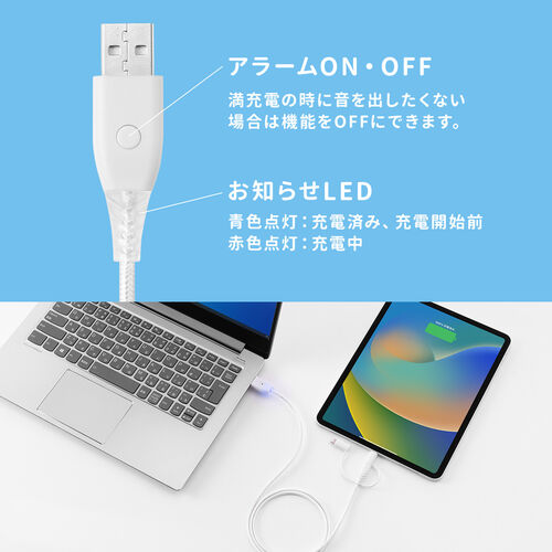 処分特価】充電お知らせケーブル 3in1 USBケーブル 音 光 USB2.0 1m