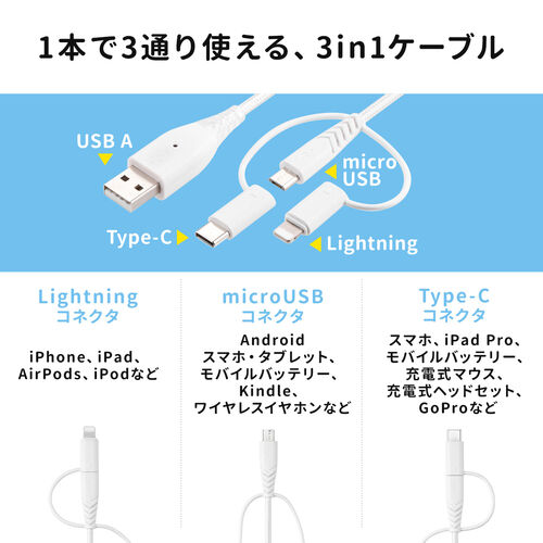 処分特価】充電お知らせケーブル 3in1 USBケーブル 音 光 USB2.0 1m