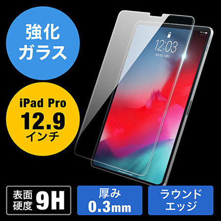 12.9インチiPad Pro2018画面保護強化ガラスフィルム(12.9インチiPad Pro・薄さ0.3mm・硬度9H・ラウンド形状・クリア)
