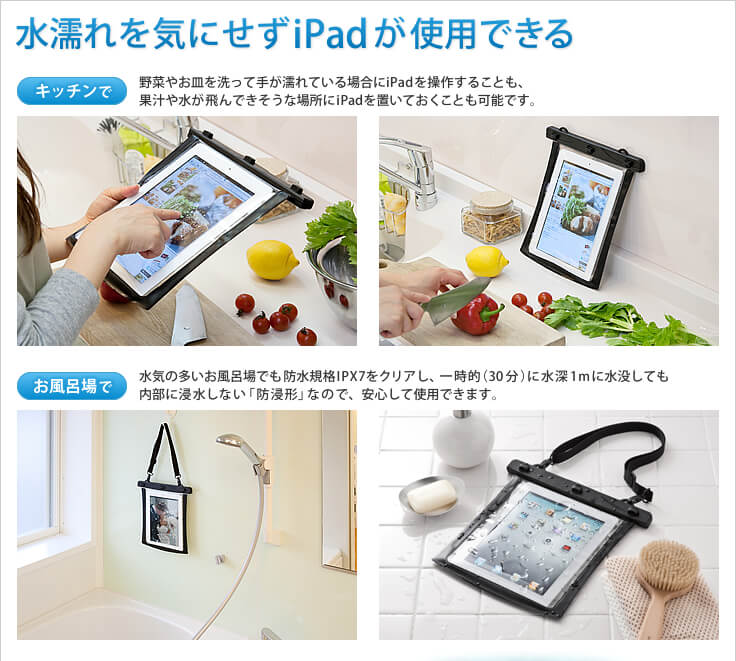 iPad Air 防水ケース特集