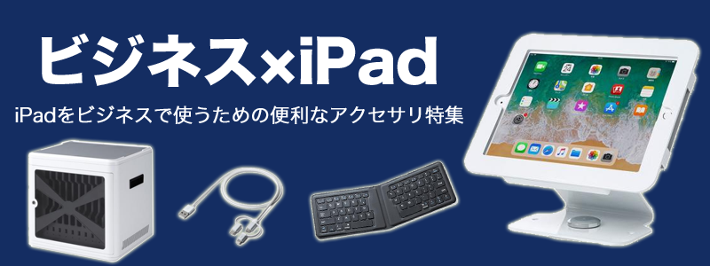 Mac Ipod Iphone Ipadをもっと楽しむグッズをあなたにスピードお届け Mac Supply Store マックサプライストア